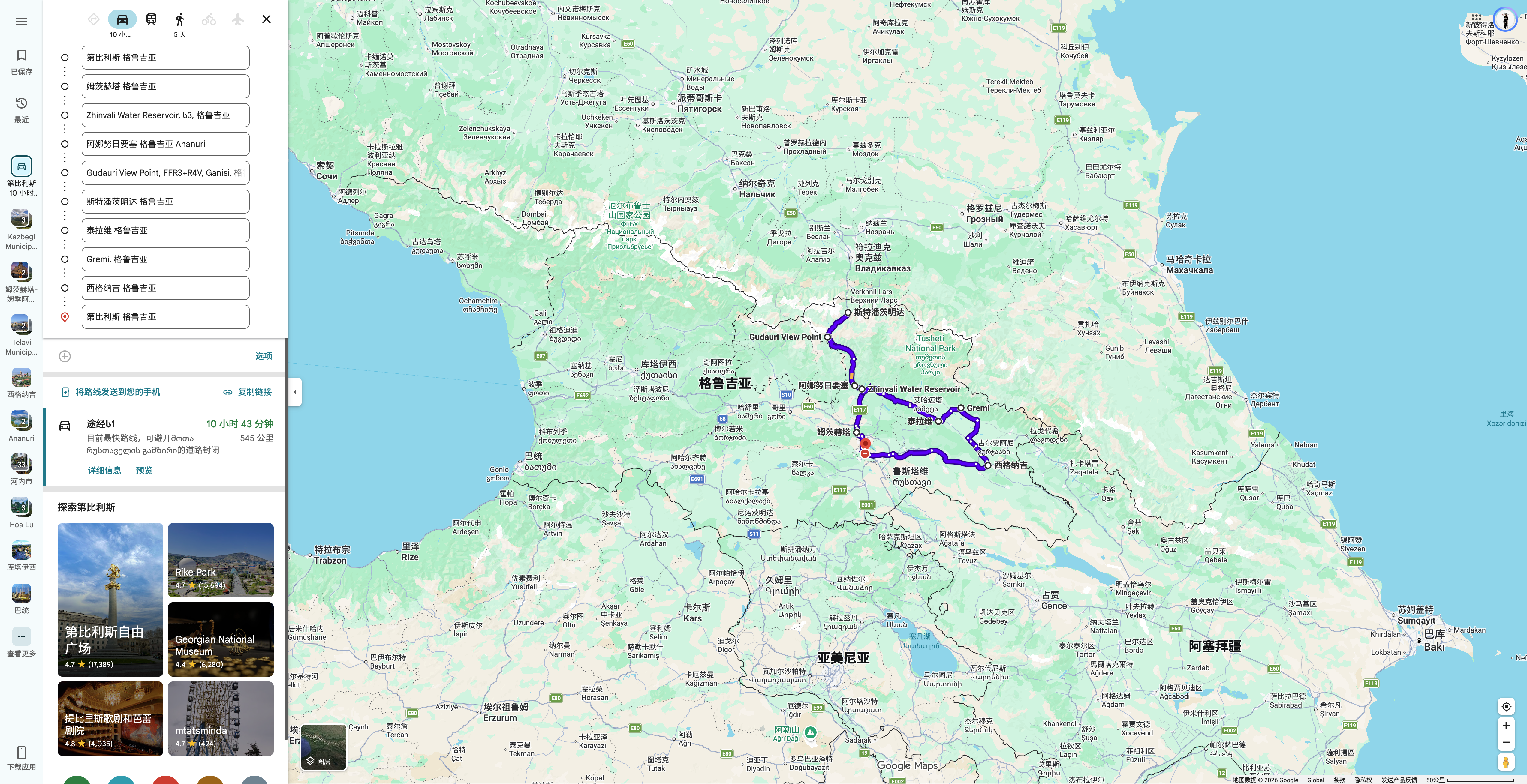 带驾驶方向箭头与行程节点的格鲁吉亚东线自驾闭环 Google Maps 路线图